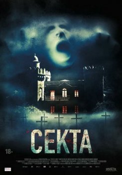 Секта / Il nido / The Nest (2019) WEB-DLRip-AVC | D