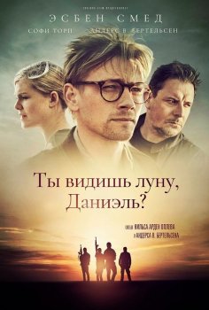 Ты видишь луну, Даниэль? / Ser du månen, Daniel (2019) BDRip от MegaPeer | P