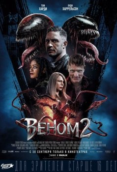 Веном 2 / Venom: Let There Be Carnage (2021) WEB-DLRip от Scarabey | iTunes