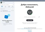 Skype 8.79.0.95 (2021) РС | RePack & Portable by KpoJIuK