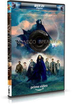 Колесо времени / The Wheel of Time [S01] (2021) WEB-DL 720p | HDrezka Studio