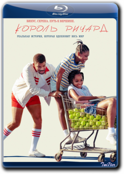 Король Ричард / King Richard (2021) WEB-DLRip от Twister & ExKinoRay | D