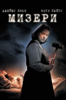 Мизери / Misery (1990) UHD BDRip-HEVC 1080p от RIPS CLUB | HDR | D, P