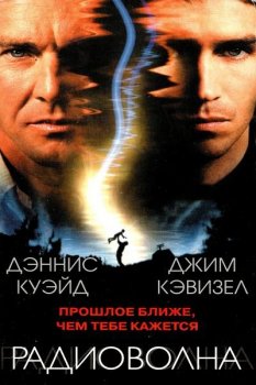 Радиоволна / Frequency (2000) BDRip 1080p | D