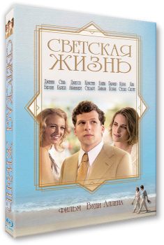 Светская жизнь / Café Society (2016) BDRip 1080p от HDReactor | Лицензия