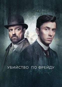 Убийство по Фрейду / Венская кровь / Vienna Blood [S02] (2021) WEBRip 1080p | P