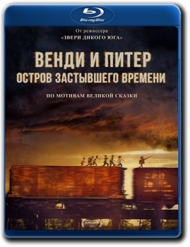 Венди и Питер: Остров застывшего времени / Wendy (2020) BDRip-AVC от HELLYWOOD | D