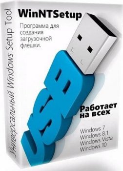 WinNTSetup 5.1.2 (2021) PC | Portable