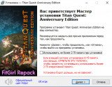 Titan Quest: Anniversary Edition [v 2.10.19520 + HF2 + DLCs] (2016) PC | RePack от FitGirl