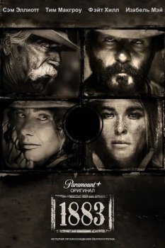 1883 / 1883 [01x01-04 из 10] (2021) WEB-DL 1080p | HDRezka Studio