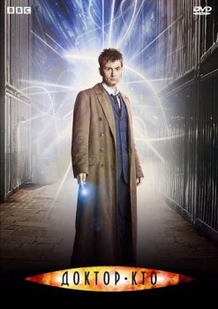 Доктор Кто / Doctor Who [S01-10] (2005-2017) BDRip-AVC , WEB-DLRip-AVC | D, L