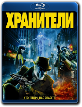 Хранители / Watchmen (2009) BDRip 1080p от HELLYWOOD | D, P, A | Максимальная версия