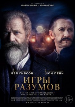 Игры разумов / The Professor and the Madman (2019) BDRip-HEVC 1080p от TaurohtaR | D, P