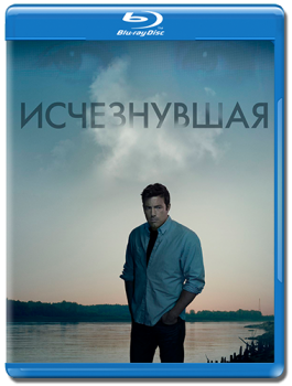 Исчезнувшая / Gone Girl (2014) BDRip 1080p | D