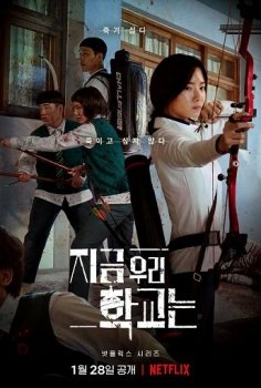 Мы все мертвы / Jigeum uri hakgyoneun / All of Us Are Dead [S01] (2022) WEBRip 1080p | Sub