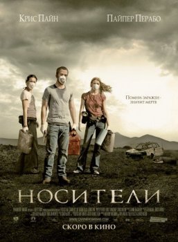 Носители / Carriers (2009) BDRip 720p | D