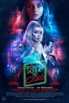 Прошлой ночью в Сохо / Last Night in Soho (2021) BDRip 1080p от New-Team | Jaskier