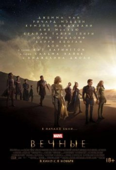 Вечные / Eternals (2021) BDRip от New-Team | iTunes