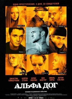 Альфа Дог / Alpha Dog (2006) BDRip 1080p by msltel | D, A