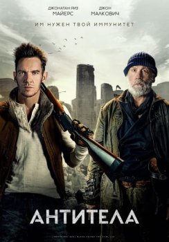 Антитела / The Survivalist (2021) BDRip 1080p от ELEKTRI4KА | ОККО