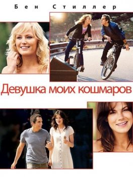 Девушка моих кошмаров / The Heartbreak Kid (2007) WEB-DLRip-AVC | Open Matte | D