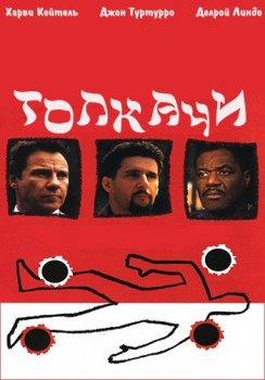 Клокеры / Толкачи / Clockers (1995) BDRip 720p от MediaClub | P, A