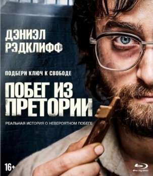 Побег из Претории / Escape from Pretoria (2020) BDRip 1080p от MegaPeer | RUS Transfer | Лицензия