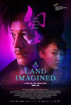 Воображаемая земля / A Land Imagined / Huan tu (2018) WEB-DL 1080p | HDRezka Studio