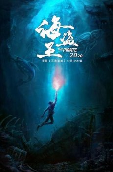 Запретные глубины / Ming Hai Jin Di / The Forbidden Depths / The Pirate (2021) WEB-DLRip 720p | L1