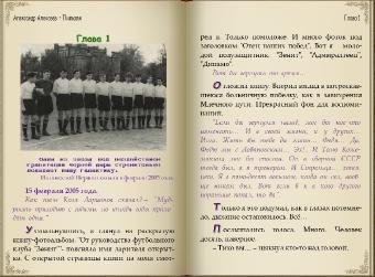 Александр Алексеев - Цикл «Нападающий вратарь» [4 книги] (2021-2022) FB2