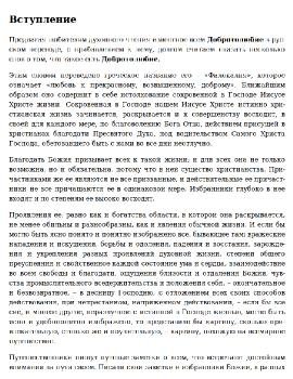 Добротолюбие [5 томов] (2010) PDF, FB2, RTF