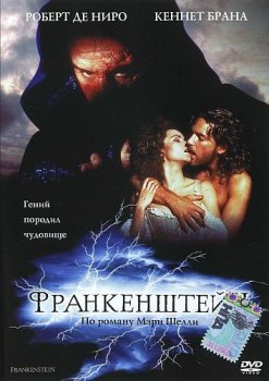 Франкенштейн Мэри Шелли / Mary Shelley's Frankenstein (1994) BDRip 720p от msltel | D, P, A