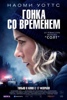 Гонка со временем / Lakewood / The Desperate Hour (2021) WEBRip 720p от DoMiNo | D