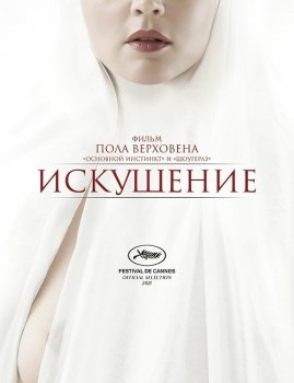 Искушение / Benedetta (2021) BDRip | D