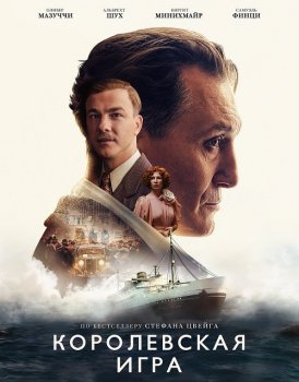 Королевская игра / Schachnovelle / The Royal Game (2021) BDRip-AVC | D