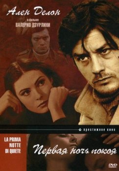 Первая ночь покоя / La Prima notte di quiete (1972) BDRip-AVC от msltel | P2