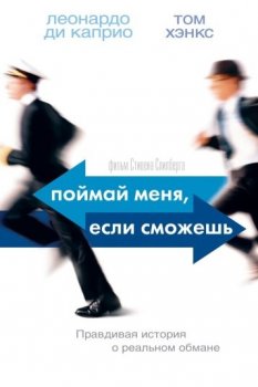 Поймай меня, если сможешь / Catch Me If You Can (2002) BDRip-HEVC 1080p от HEVC-CLUB | D, P, P2, А