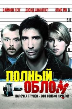 Полный облом / Big Nothing (2006) BDRip-HEVC 1080p от RIPS CLUB | D, A