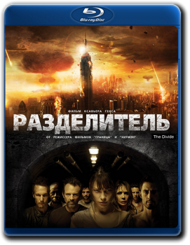 Разделитель / The Divide (2011) BDRemux 1080p от HELLYWOOD | P, A