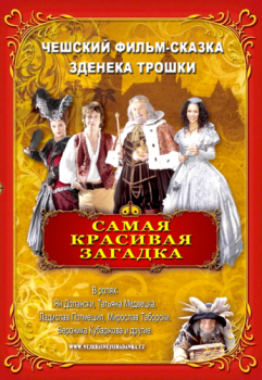 Самая красивая загадка / Nejkrásnější hádanka (2008) HDTVRip 720p от ivandubskoj