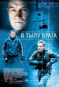 В тылу врага / Behind Enemy Lines (2001) WEB-DL 1080p | D, P, A | Open Matte