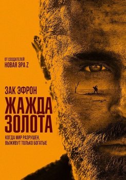 Жажда золота / Gold (2022) WEB-DLRip 720p от DoMiNo | D, P