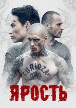 Ярость / Furioza (2021) WEB-DLRip от New-Team | Netflix