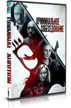 Криминальное собеседование / Criminal Audition (2019) WEB-DLRip 720p | iTunes