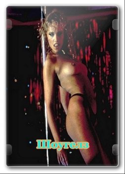 Шоугелз / Showgirls (1995) HDRip | D