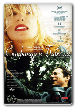 Скафандр и бабочка / Le Scaphandre et le papillon / The Diving Bell and the Butterfly (2007) BDRemux 1080p | Р