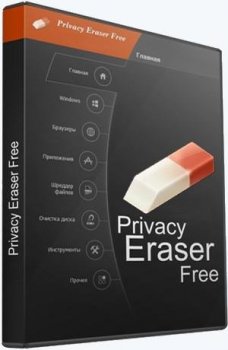 Privacy Eraser Free 5.23.4 Build 4232 (2022) PC | + Portable