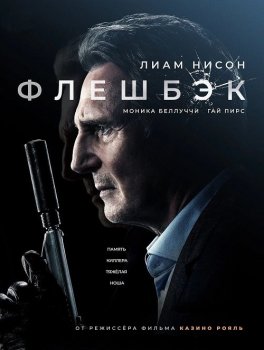 Флешбэк / Memory (2022) BDRip от MegaPeer | D