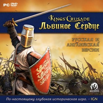 Kings' Crusade. Львиное Сердце / Lionheart: King's Crusade (2010) PC | Repack от Fenixx