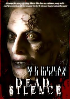 Мертвая тишина / Dead Silence (2007) BDRip 720p | P